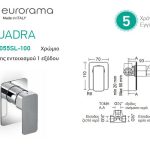 144055SL-100_miktisI_chrome_quadra_diastaseis