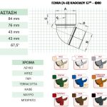 GWNIA-KATHODOU-67-a