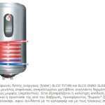elco-titan-100_enallaktis