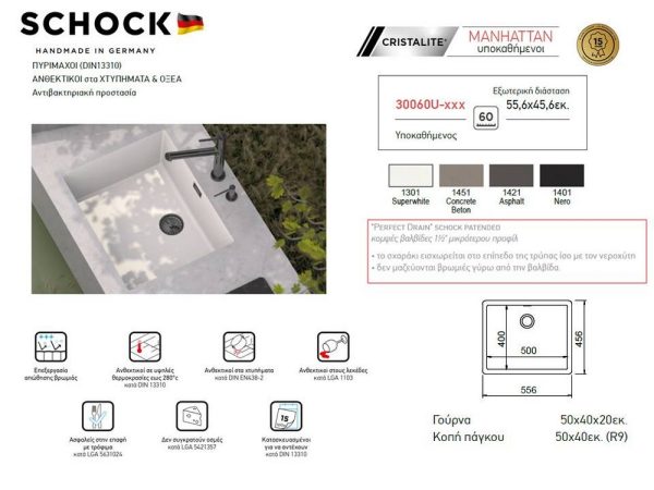 30060U ΜANHATTAN 55,6X45,6 υποκαθήμενος νεροχύτης SCHOCK cristalite -  Ρούσσης Είδη Υγεινής - Υδραυλικά - Θέρμανση