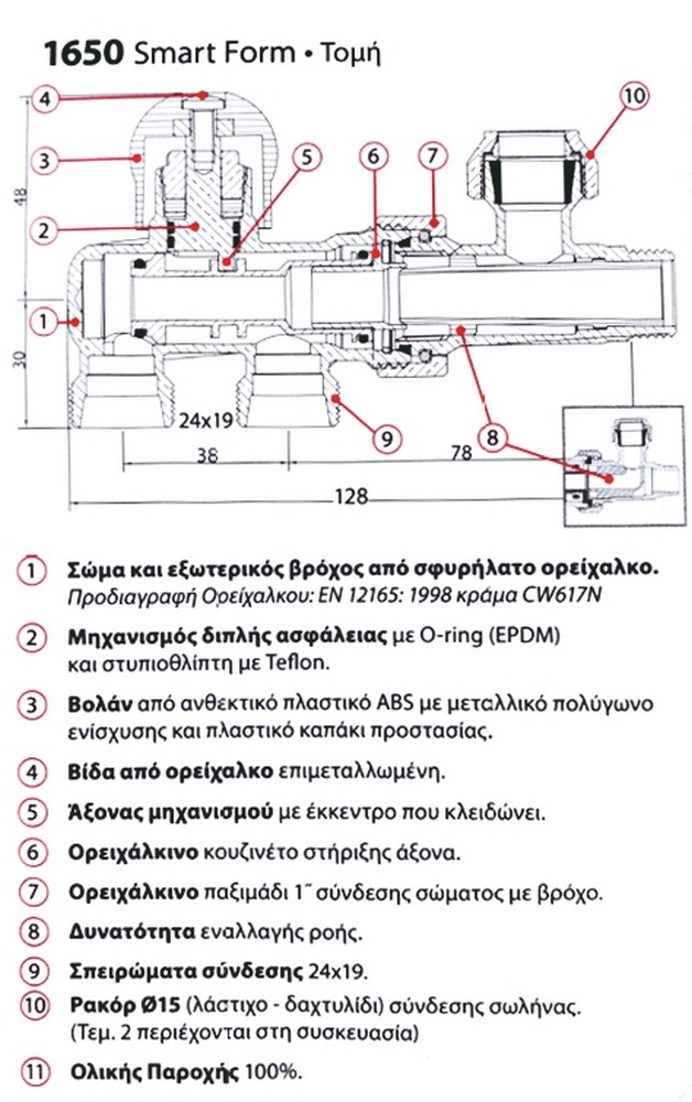 1650_smart_form_diakoptis_swmatwn_eksoterikou_vrogxou_1”_brass_diastaseis