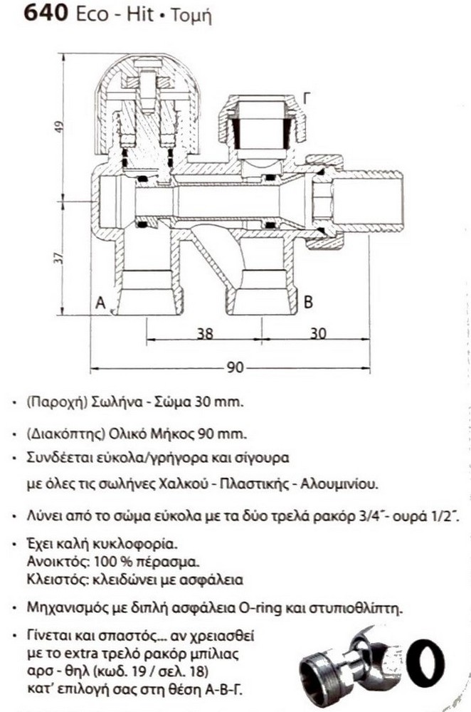 640_eco-hit_brass_form_diakoptis_monosoliniou_eksoterikou_vrogxou_statheros_diastaseis