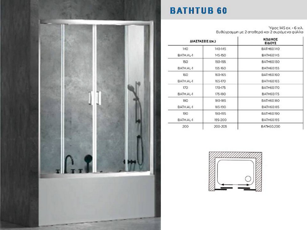 bathtub_60_kampina_banieras_apo_toixo_se_toixo_2_stathera_2_suromena_fylla_145_ypsos