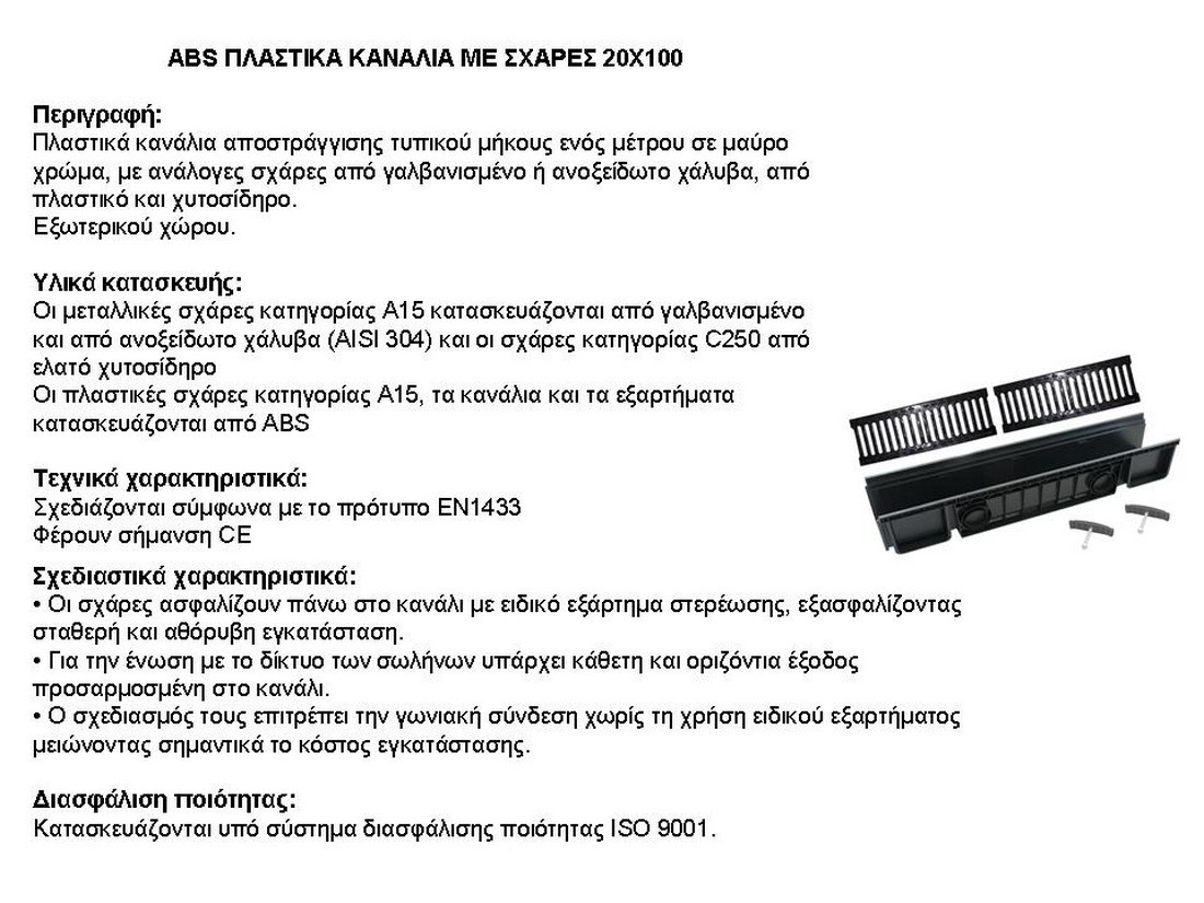 abs_plasiko_kanali_silogis_idaton_apostraggisis_ias_mavro
