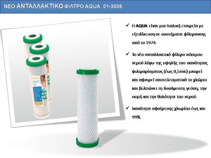 Antalaktiko-filtro-nerou-apo-energo-anthraka